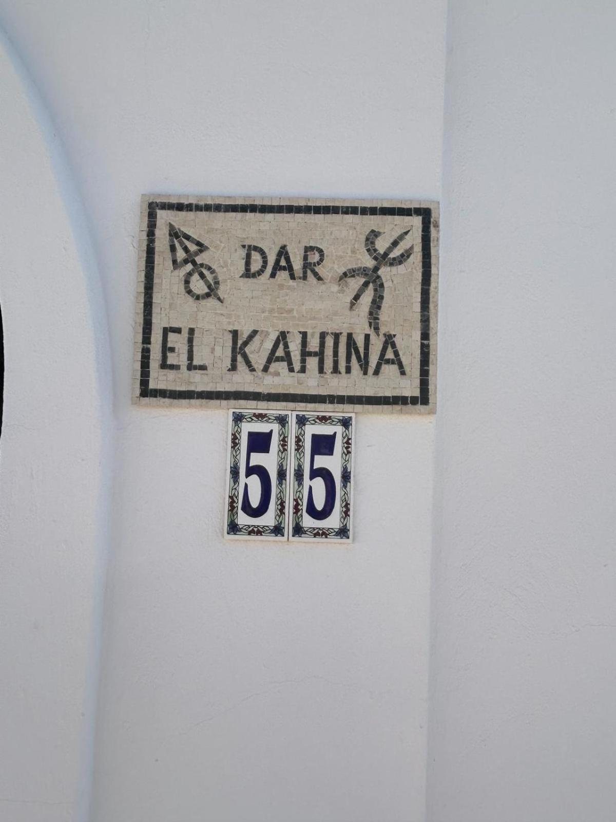 Dar El Kahina Djerba Ξενοδοχείο Mezraia Εξωτερικό φωτογραφία